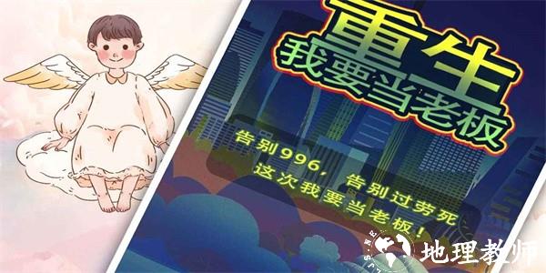 重生我要当老板最新版 v1.0 安卓版 3