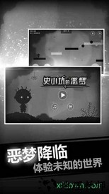 史小坑的恶梦游戏 v2.0.03 安卓版 2