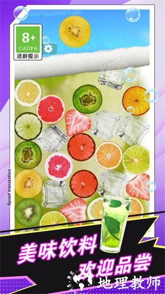 手机饮料模拟器最新版本 v1.1.8 安卓版 3