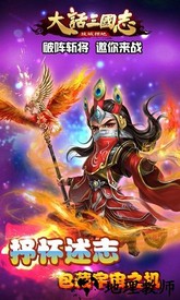 大话三国志 v2.0.0 安卓版 3