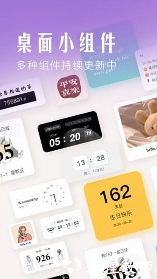 桌面小组件最新版 v2.1.1 安卓版 0