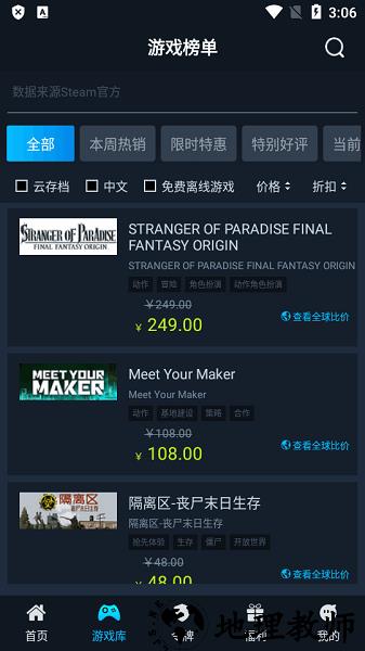 好游助手steamok v1.2 安卓版 2