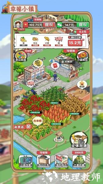 幸福小镇游戏 v1.0.5 安卓版 1