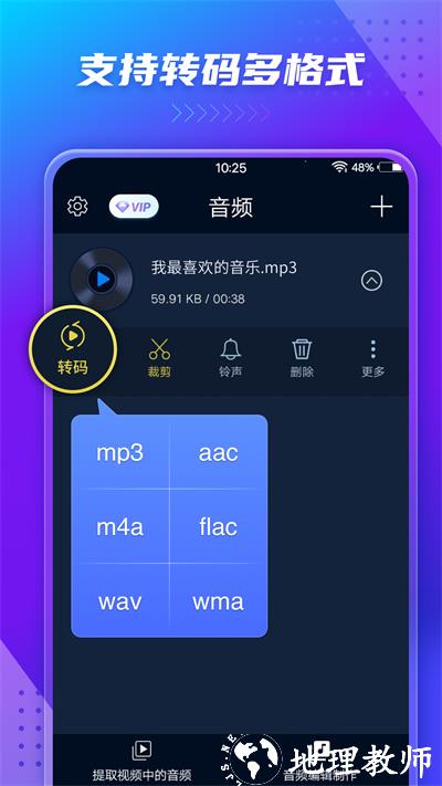 音频提取器免费正式版(audio extractor) v186 安卓版 0