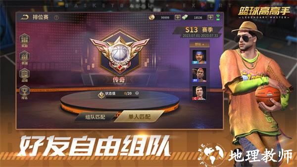 篮球高高手最新版 v0.40.1 安卓版 2