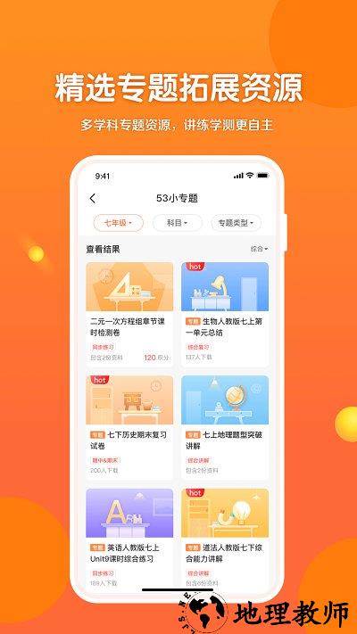 53伴学软件手机版 v2.02.16 安卓最新版 0