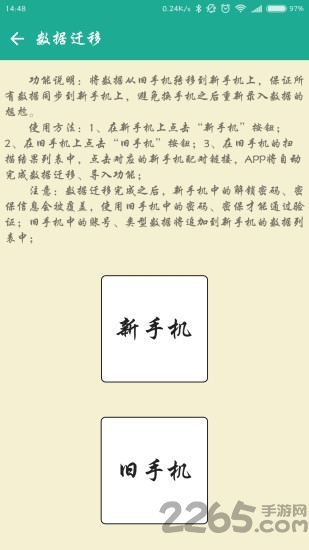 密码本app官方版 v4.0.4 安卓最新版 3