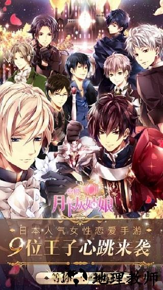 月下灰姑娘免激活码版 v2.0.4988 安卓版 0
