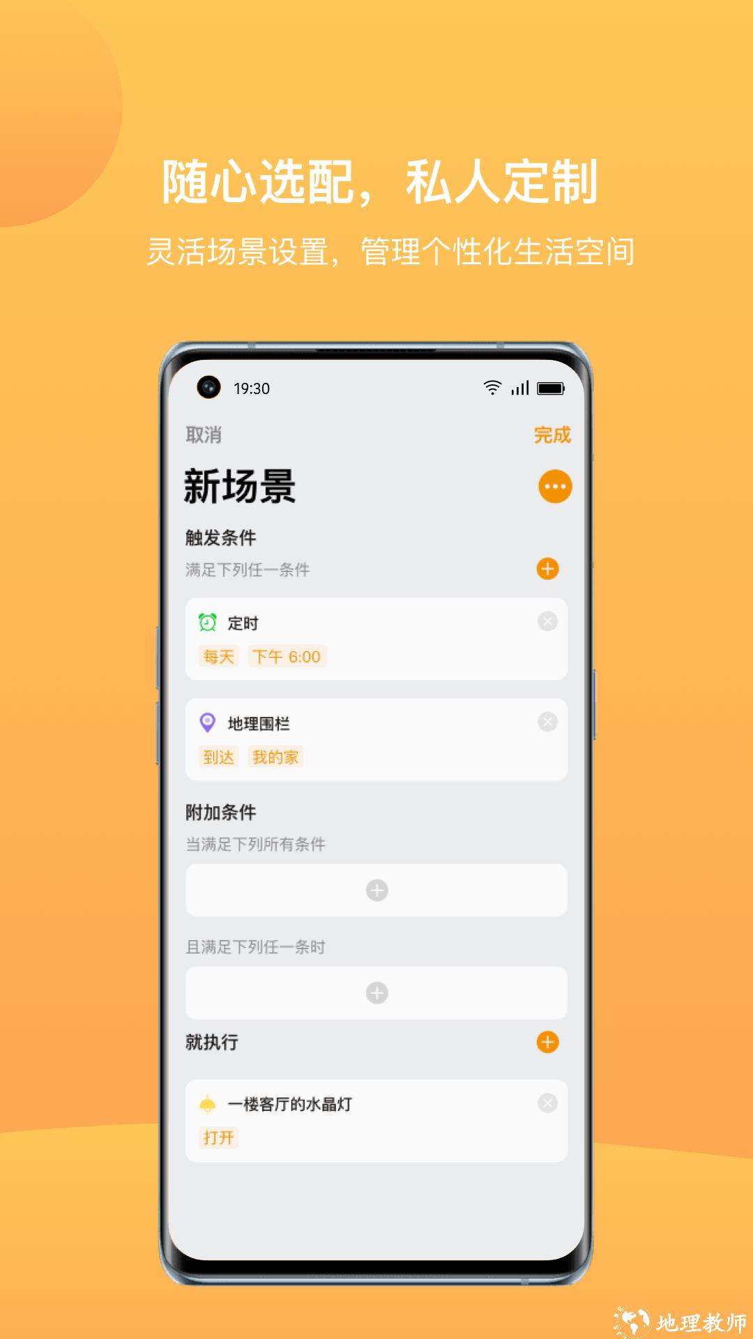 迪惟智能家居软件 v3.3.0 安卓版 1