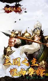 御剑三国无限版 v1.0.4 安卓版 0