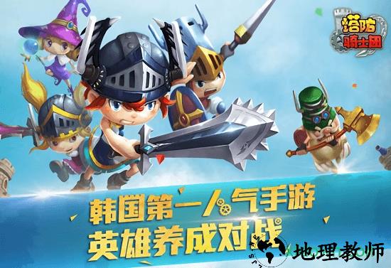 塔防骑士团 v1.0.2 安卓版 3