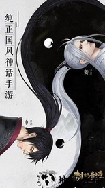 封神奇谭九游版 v1.4.1 安卓版 3