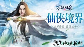 万朝仙宗手游 v5.9.0 安卓版 1