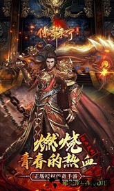 传奇来了胡军版 v1.0 安卓版 0