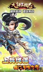 大话三国志 v2.0.0 安卓版 2