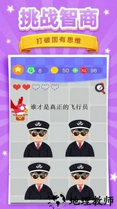 脑洞挑战4最新版 v1.0 安卓版 0