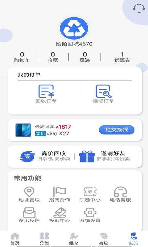 陌陌回收平台 v4.1.1 安卓最新版 2