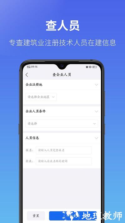建设通建筑企业查询平台 v5.15.3 安卓官方版 2