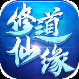 修道仙缘黑狼版