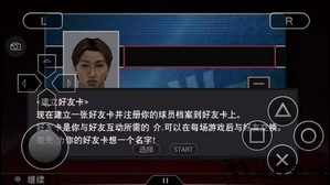 实况足球2015psp汉化版 v2021.01.30.10 安卓版 2