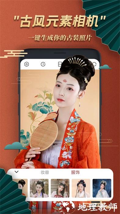 古风美颜相机app v1.5 安卓版 2