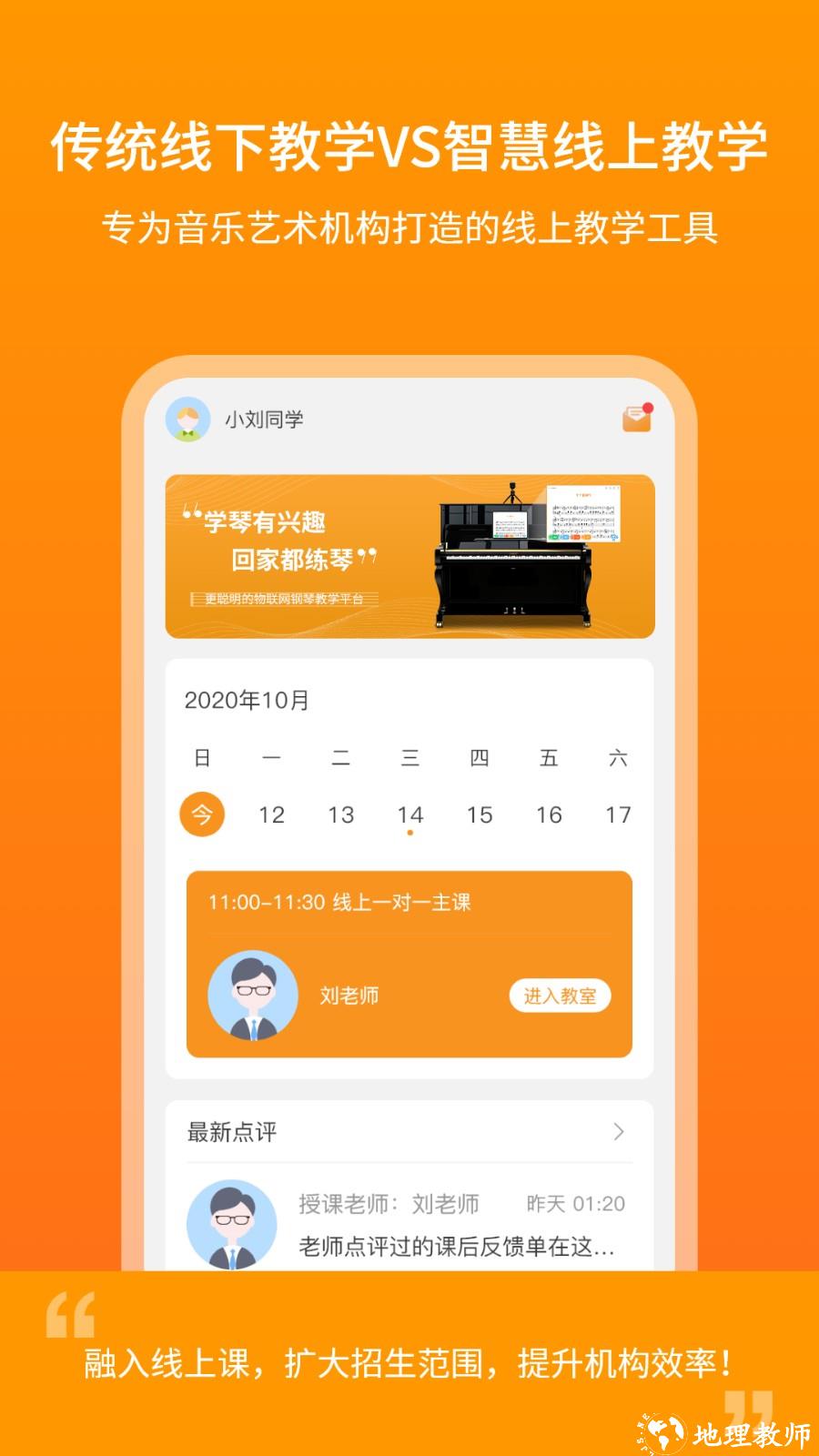 云上钢琴学生端 v3.9.0 安卓版 0