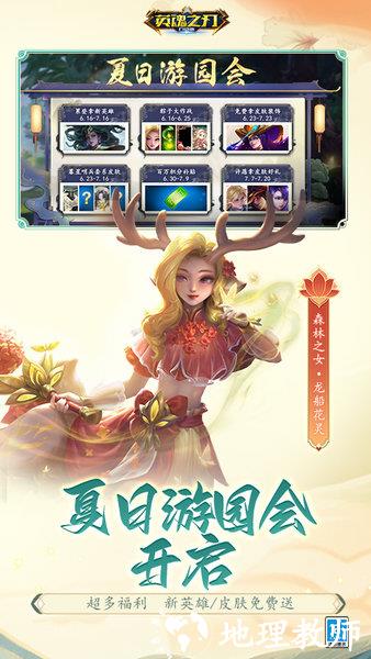 英魂之刃口袋版最新版 v3.2.8.0 安卓版 3