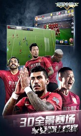 冠军中超ol国际服客户端 v1.0.20 安卓版 3