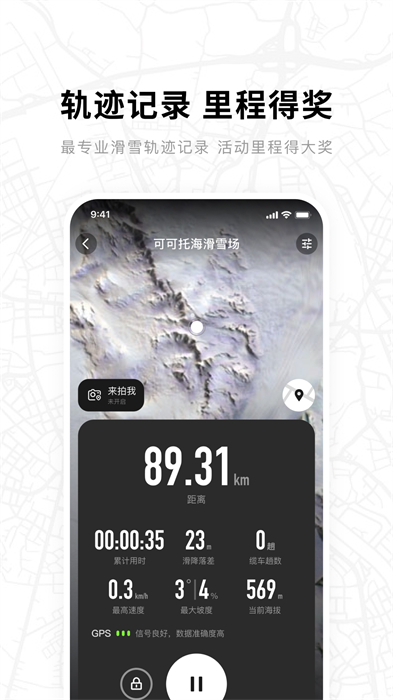 滑呗(滑雪社交) v3.11.17 安卓版 2