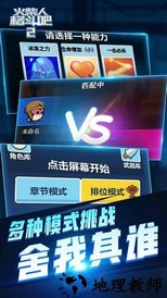 火柴人格斗吧2免广告版 v1.0 安卓版 1
