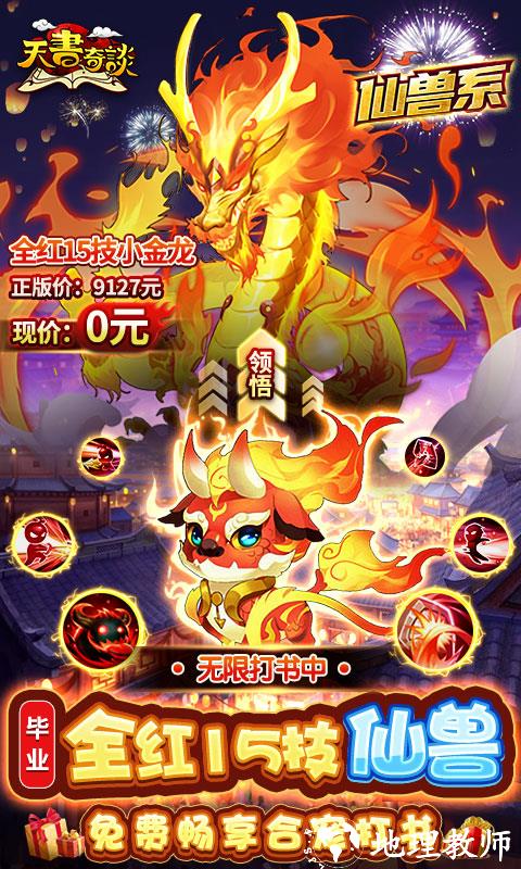 天书奇谈图片 3