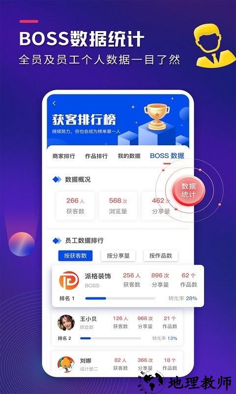 装修获客宝平台官方版 v2.1.0 安卓版 1