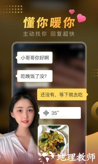 暖聊交友软件 v4.3.34 官方安卓版 2