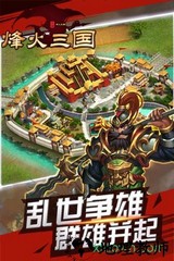 烽火三国专业版 v1.60.0 安卓版 3