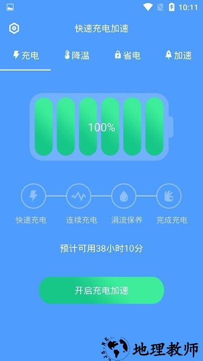 快速充电加速app v1.3.4 安卓版 1