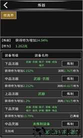修真无止境手游 v1.0 安卓版 3