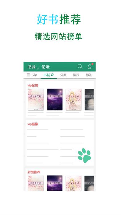正版晋江文学城app v6.1.5 官方安卓版 3