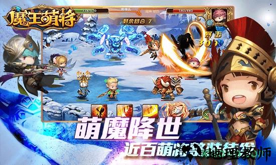 魔王萌将 v2.0.2.0 安卓版 0