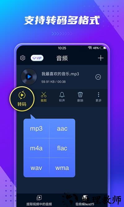 音频提取器app v180 安卓版 2