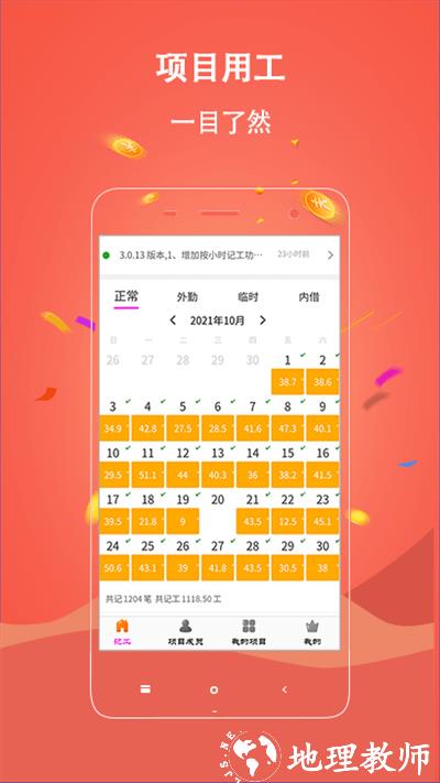 奇智工地考勤客户端 v3.8.17 安卓版 3