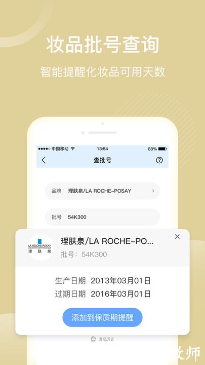 真我手机官方版 v4.9.0 安卓版 3