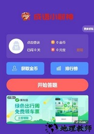 成语小财神app v1.0.2 安卓版 2