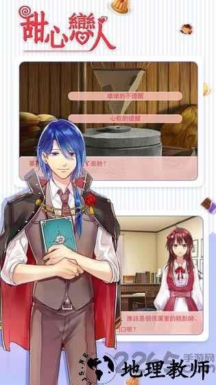 甜心恋人中文版 v1.01.180128 安卓版 3