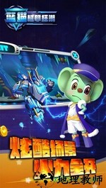 蓝猫机甲狂潮游戏 v1.0.004 安卓版 1