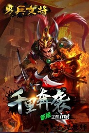 男兵女将官方版 v4.0.10 安卓版 0