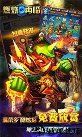 国际服燃烧再临手游 v1.0 安卓版 3