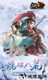 应用宝三剑豪2手游 v1.0.0 安卓版 3