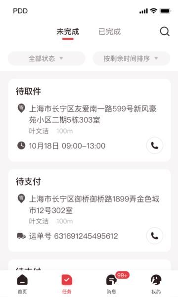 拼多多快递员版app v1.26.0 安卓版 1