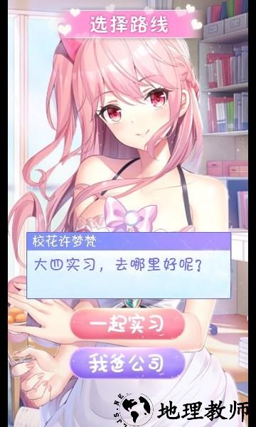 养成制服女友官方版 v6.6.40 安卓版 0