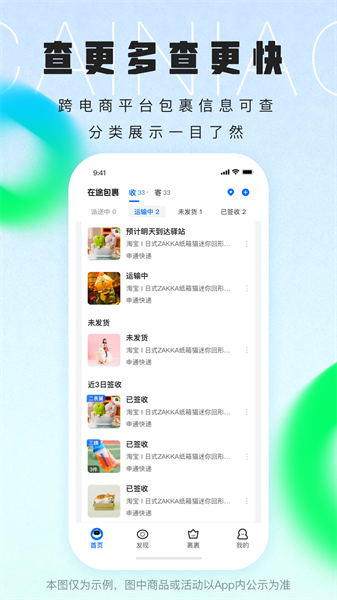 菜鸟驿站手机客户端(菜鸟裹裹) v8.7.115 安卓版 1